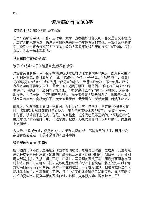 读后感的作文300字