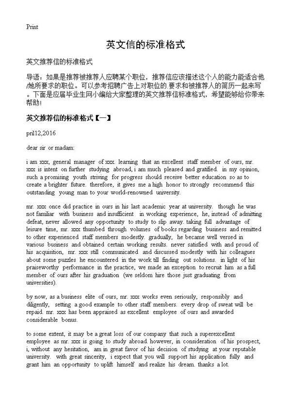 英文信的标准格式