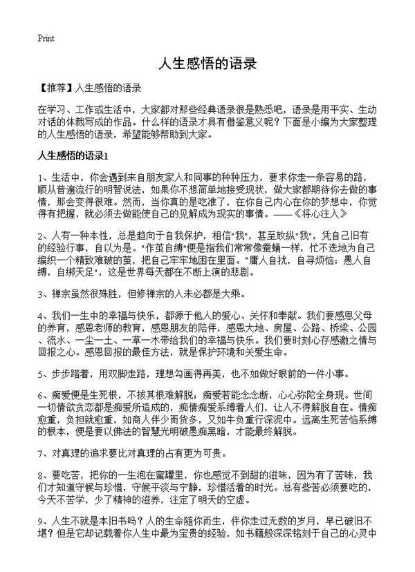 人生感悟的语录