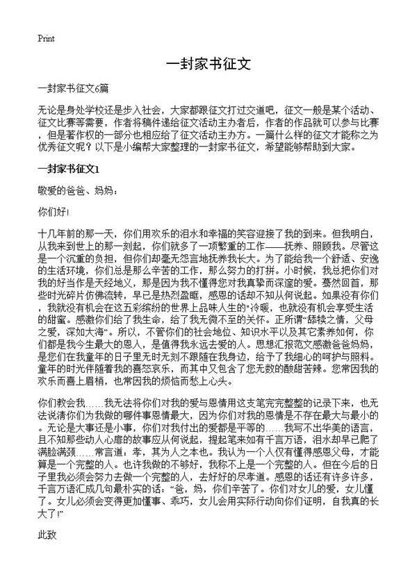 一封家书征文