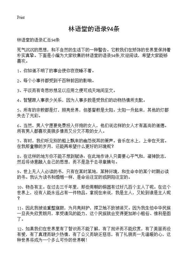 林语堂的语录94条