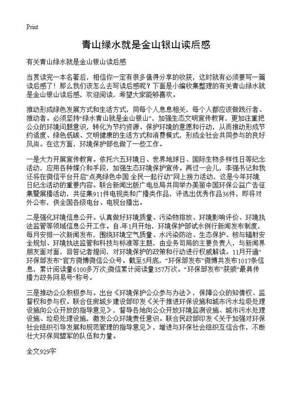 青山绿水就是金山银山读后感