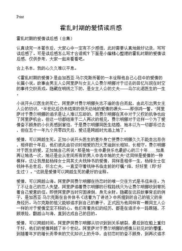 霍乱时期的爱情读后感