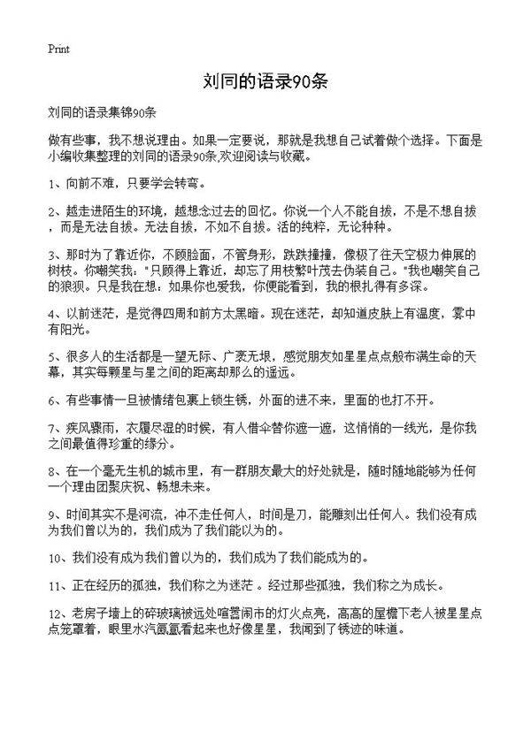 刘同的语录90条