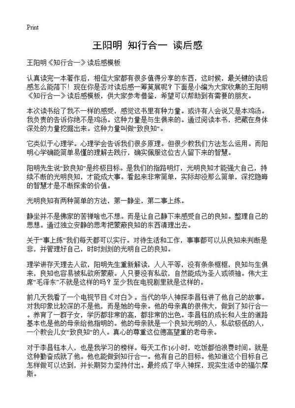 王阳明《知行合一》读后感
