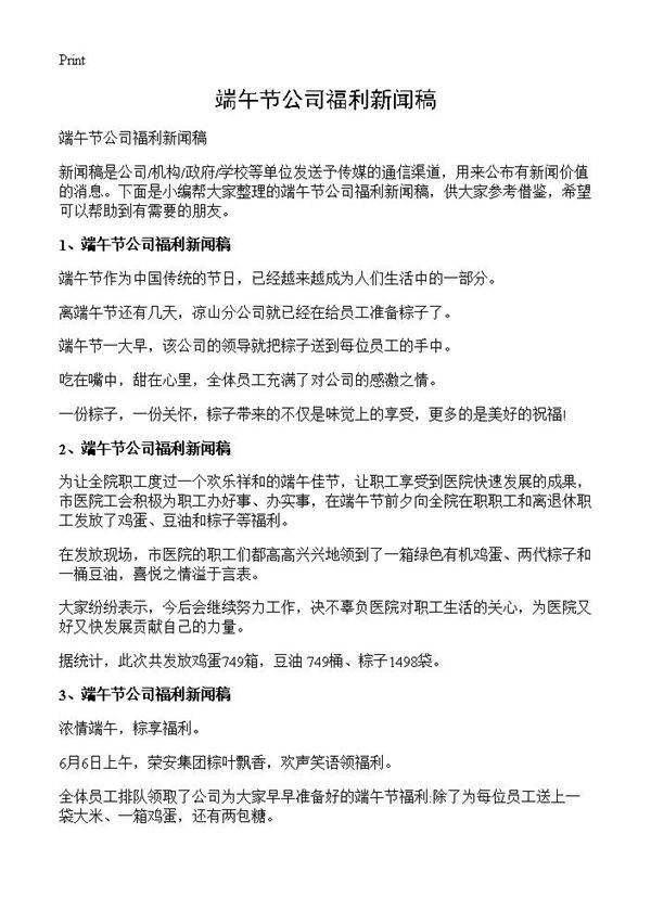 端午节公司福利新闻稿