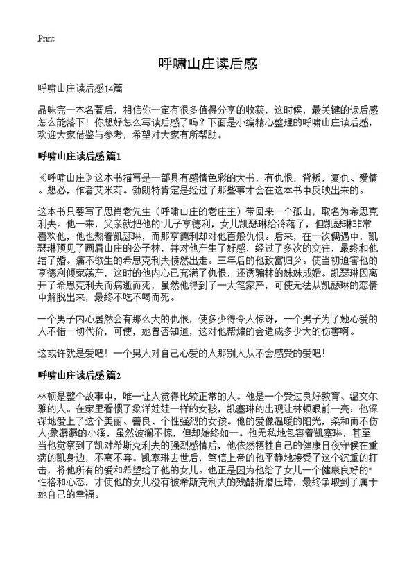 呼啸山庄读后感