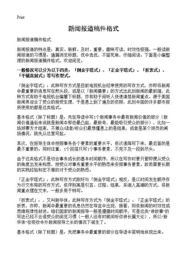 新闻报道稿件格式