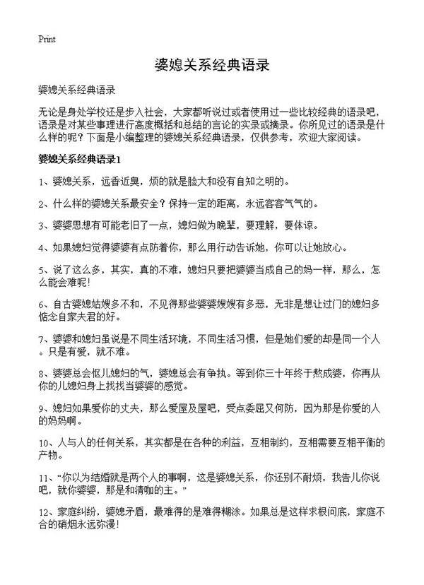 婆媳关系经典语录