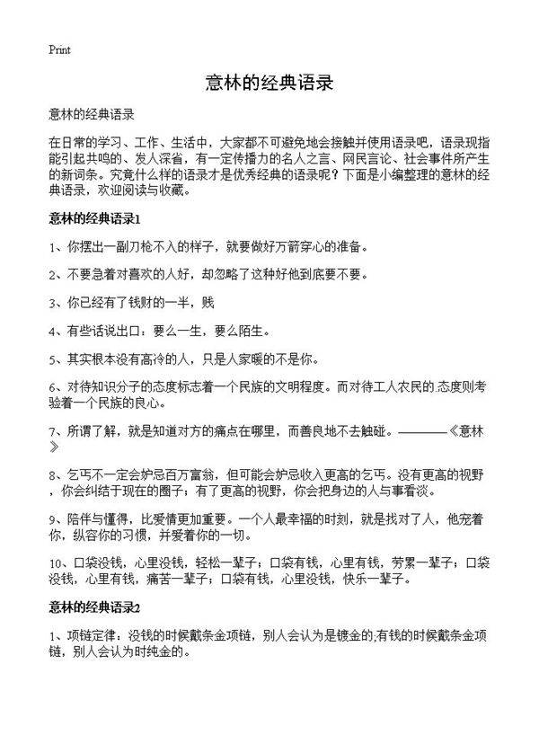 意林的经典语录