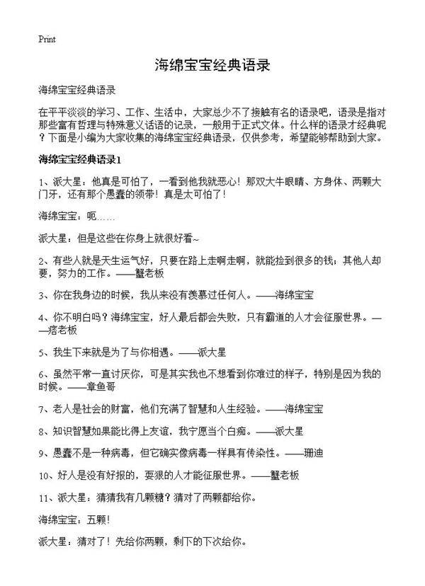 海绵宝宝经典语录