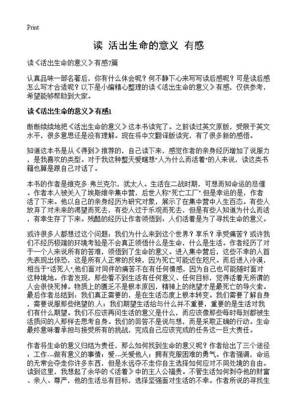 读《活出生命的意义》有感