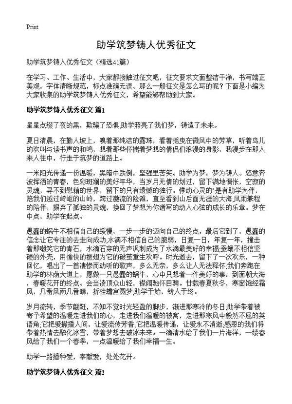 助学筑梦铸人优秀征文41篇