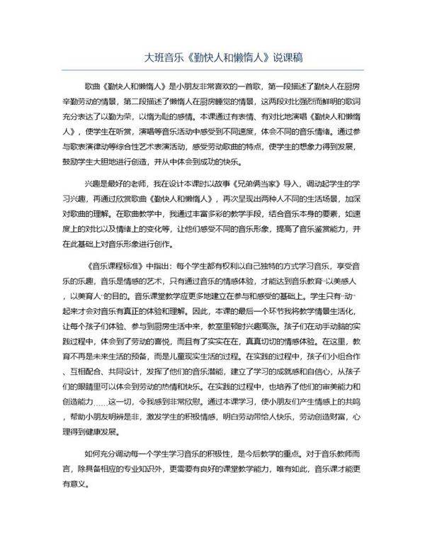 大班音乐《勤快人和懒惰人》说课稿