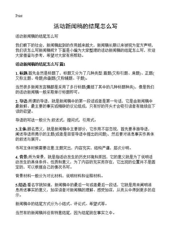 活动新闻稿的结尾怎么写