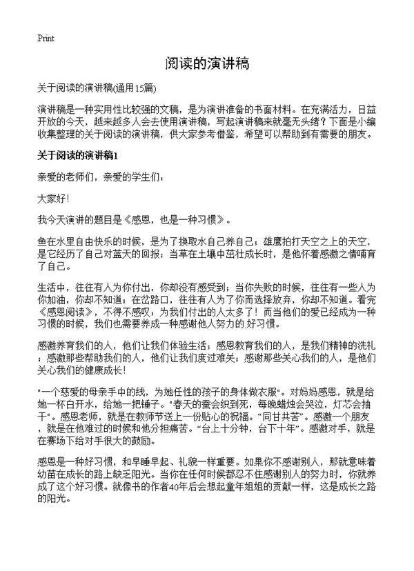 阅读的演讲稿15篇