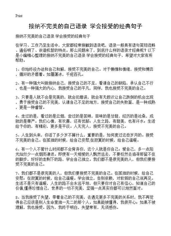接纳不完美的自己语录 学会接受的经典句子