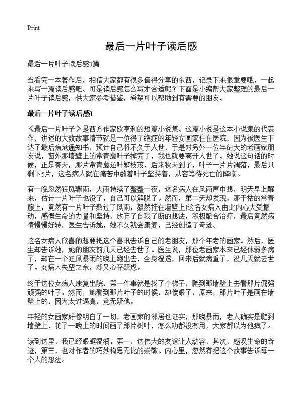 最后一片叶子读后感