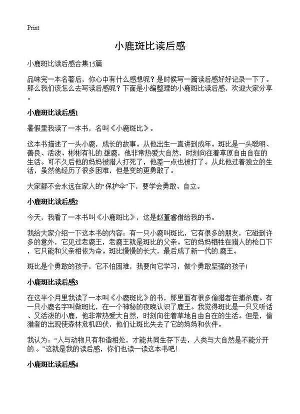 小鹿斑比读后感