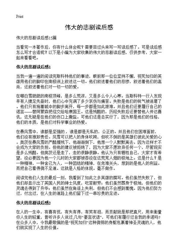 伟大的悲剧读后感