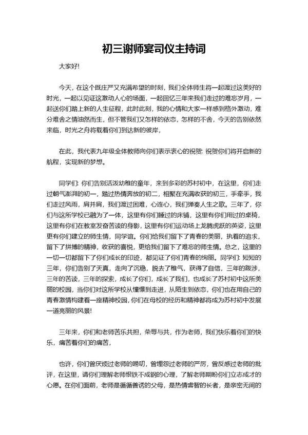 初三谢师宴司仪主持词