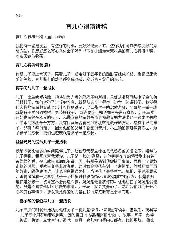 育儿心得演讲稿20篇