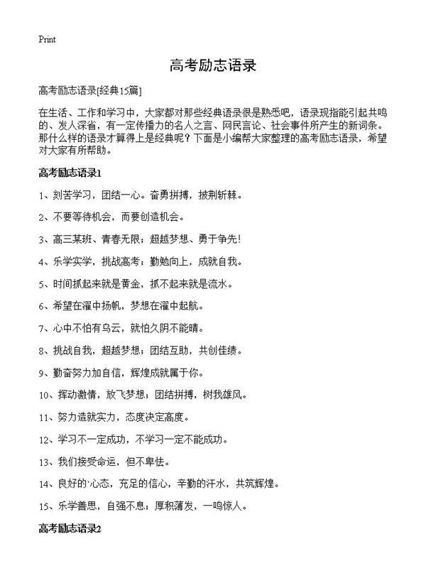 高考励志语录15篇