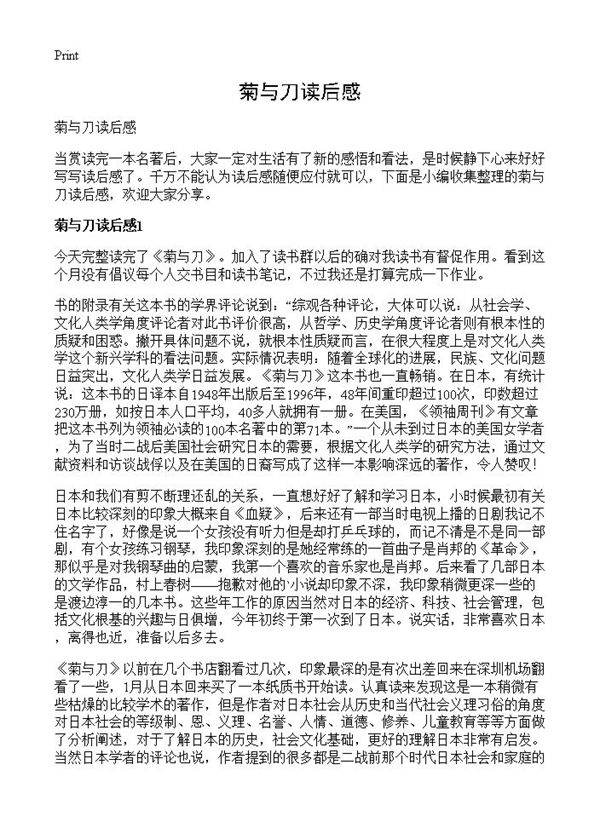 菊与刀读后感