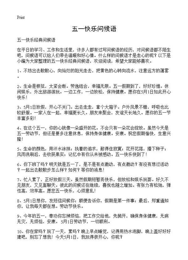 五一快乐问候语