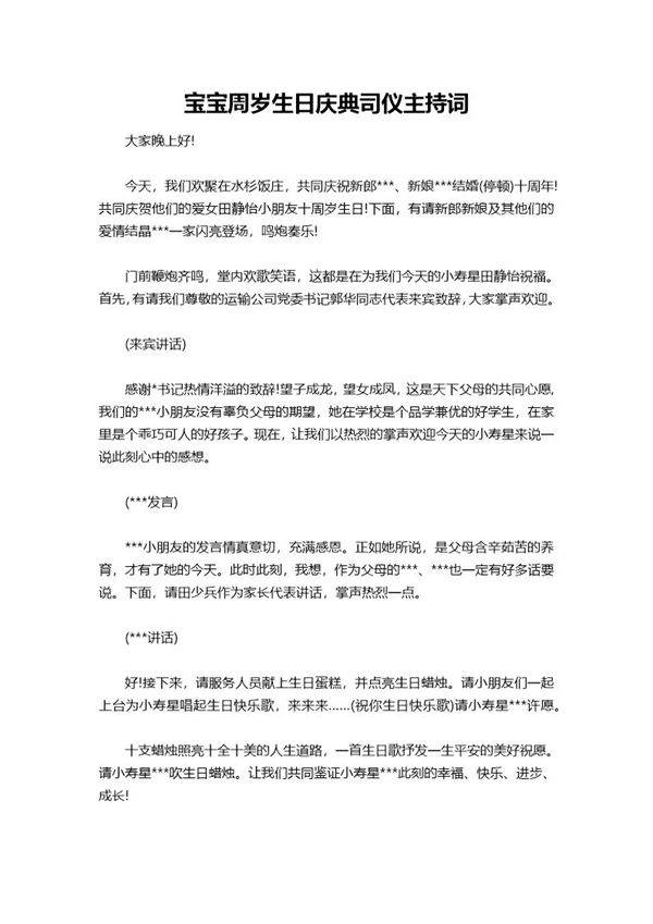 宝宝周岁生日庆典司仪主持词