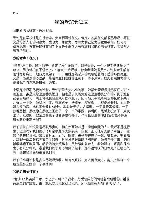 我的老班长征文35篇