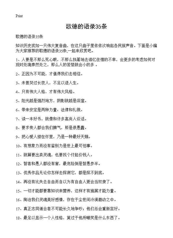 歌德的语录35条