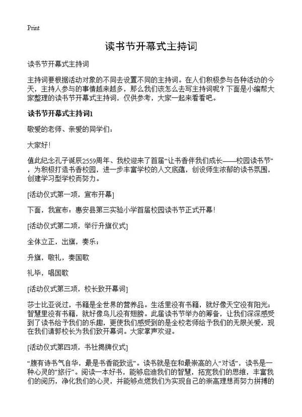 读书节开幕式主持词