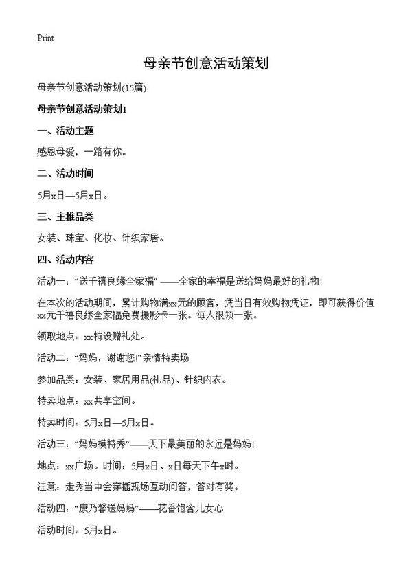 母亲节创意活动策划15篇