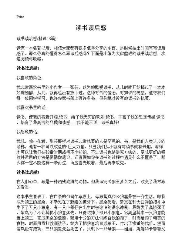 读书读后感15篇