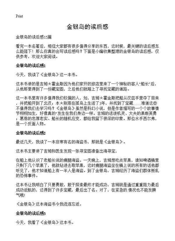金银岛的读后感