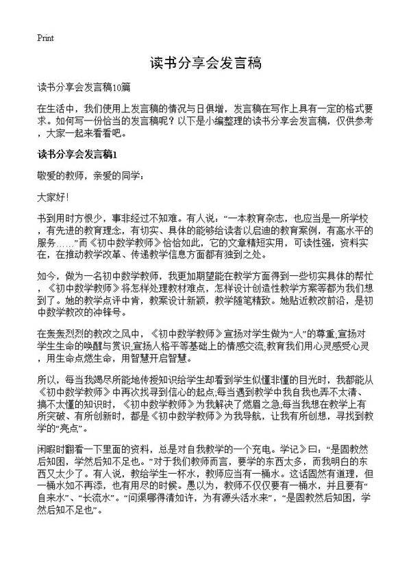 读书分享会发言稿