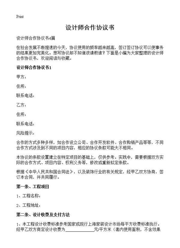 设计师合作协议书
