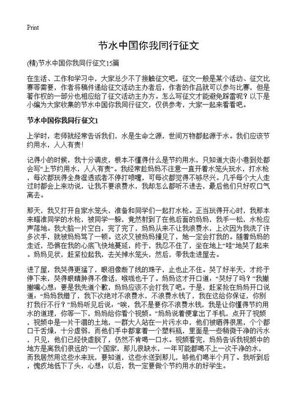 节水中国你我同行征文