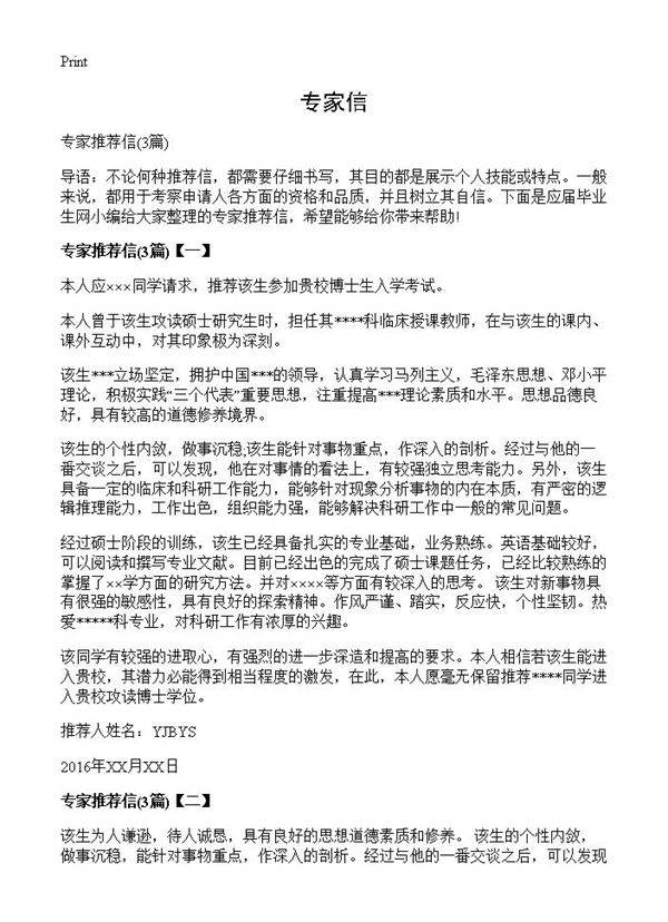 专家信3篇