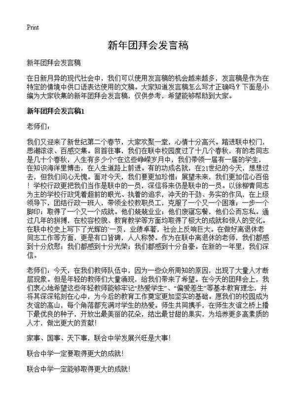 新年团拜会发言稿