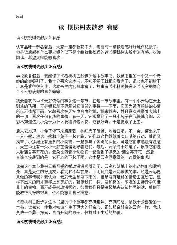 读《樱桃树去散步》有感