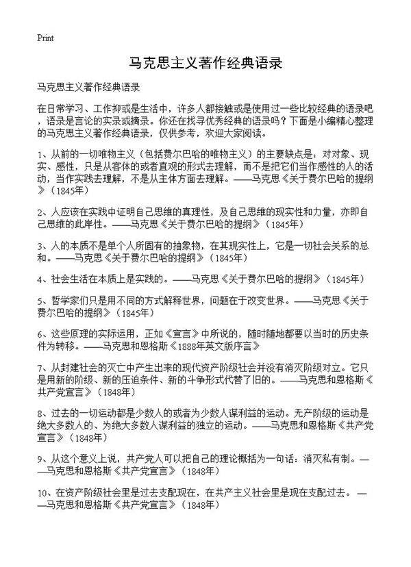 马克思主义著作经典语录