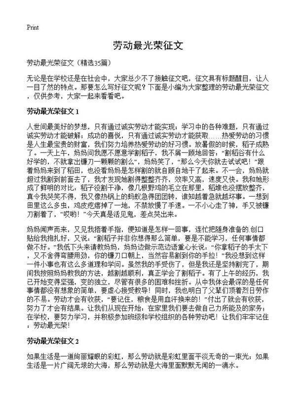 劳动最光荣征文35篇