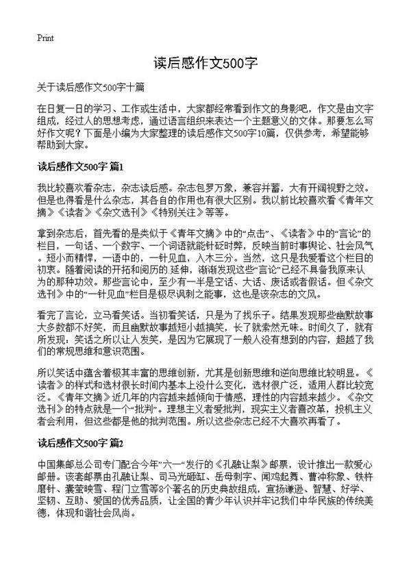 读后感作文500字