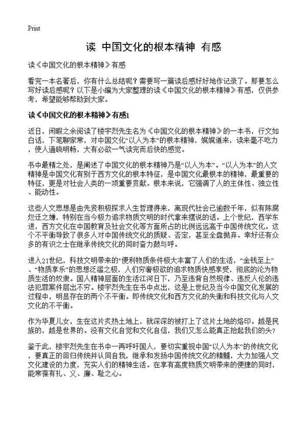 读《中国文化的根本精神》有感