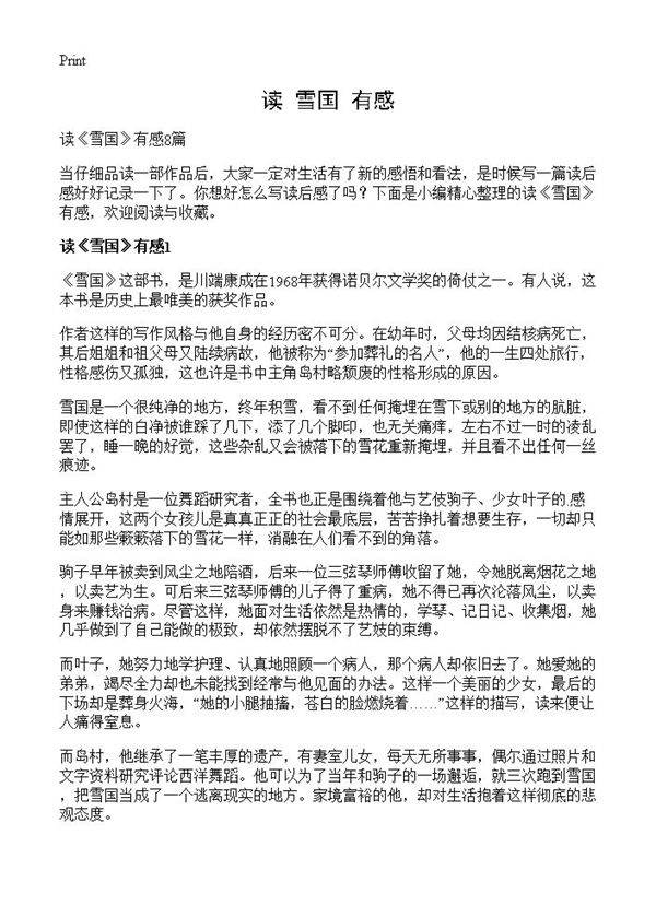 读《雪国》有感