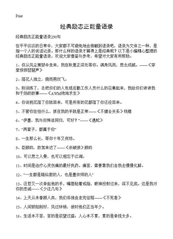 经典励志正能量语录