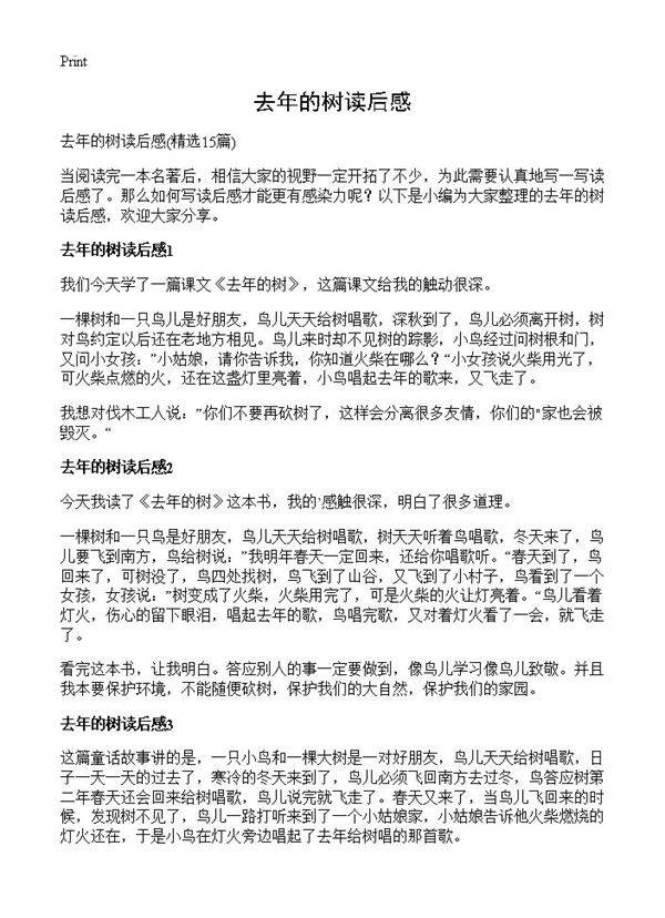 去年的树读后感15篇