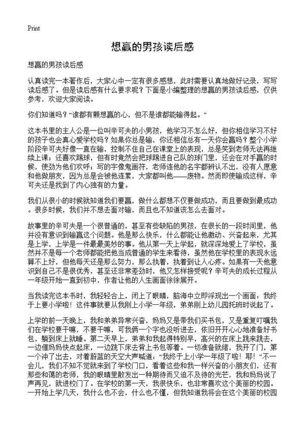 想赢的男孩读后感